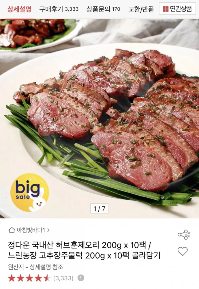 [옥션] 국내산 허브 훈제오리 200g 10팩 (27,700원/무료)