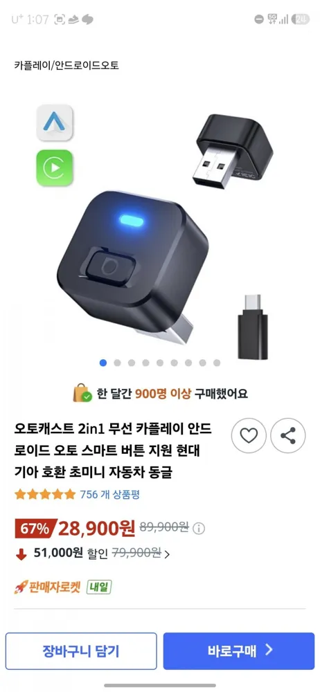 [쿠팡] 오토캐스트 2in1 무선 카플레이/안드로이드 오토 초미니 동글 (27,450원 / 무배)