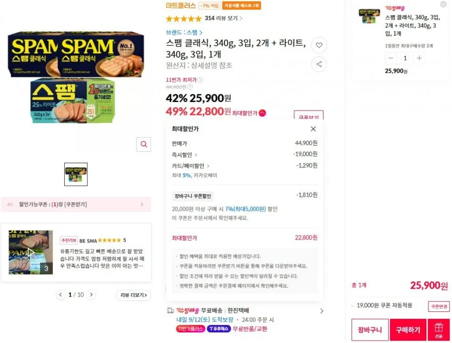[11번가] 스팸 클래식, 340g, 3입, 2개 + 라이트, 340g, 3입, 1개 /총 9개 (22,800/무료)