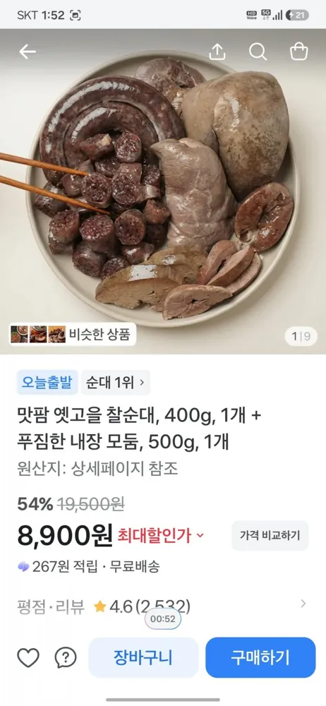 [토스] 찰순대 400g + 내장 500g(8,900원/무배)