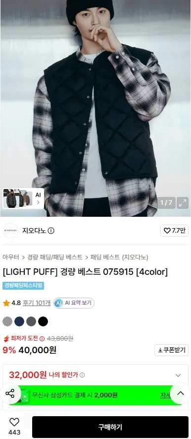 [무신사] 지오다노 경량 베스트 (32,000/무배)