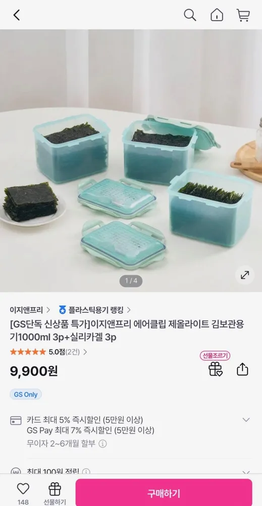 [GS샵] 9/11 단하루만 이지앤프리 김보관 1L 3P+실리카겔 3P 9,900원
