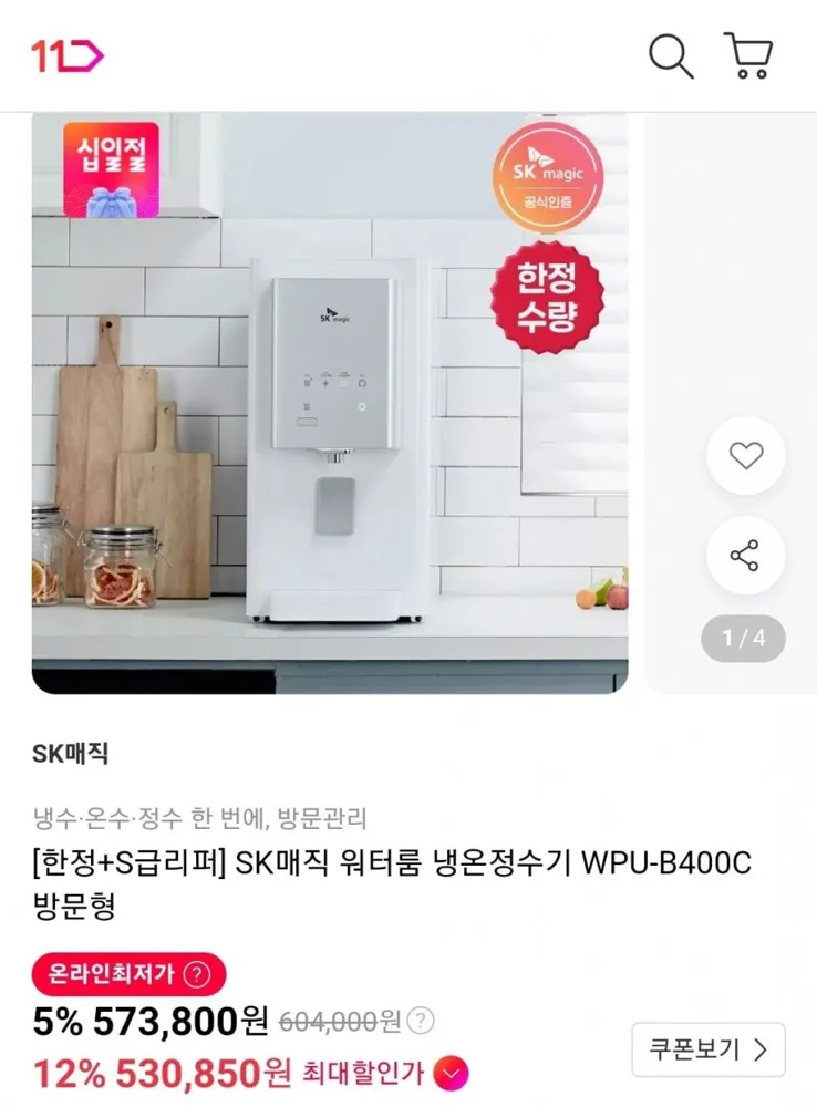 [11번가] SK매직 워터룸 냉온정수기 WPU-B400C S급리퍼 (530,850원/무료)