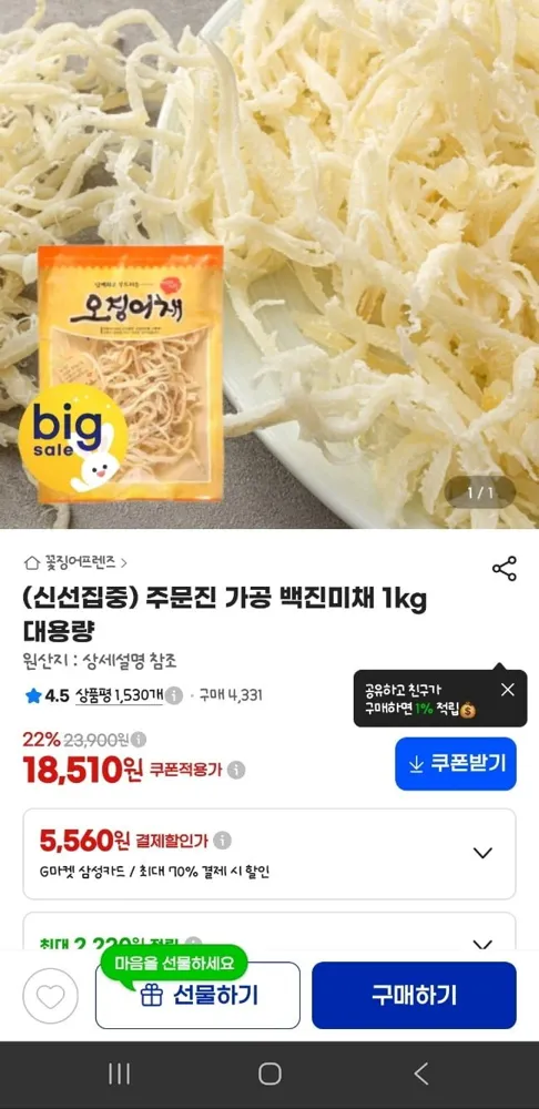 [G마켓]주문진 가공 백진미채 1kgx2봉(33,070/무료)