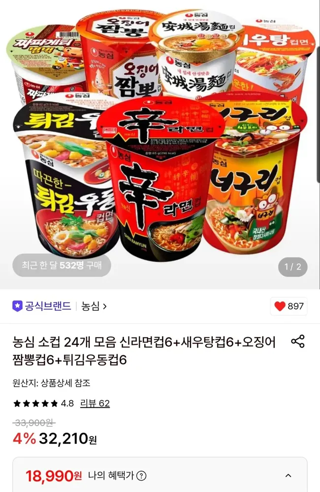 [롯데온] 농심 신라면컵6+새우탕컵6+오징어짬뽕컵6+튀김우동컵6 (18,990원) (무료)