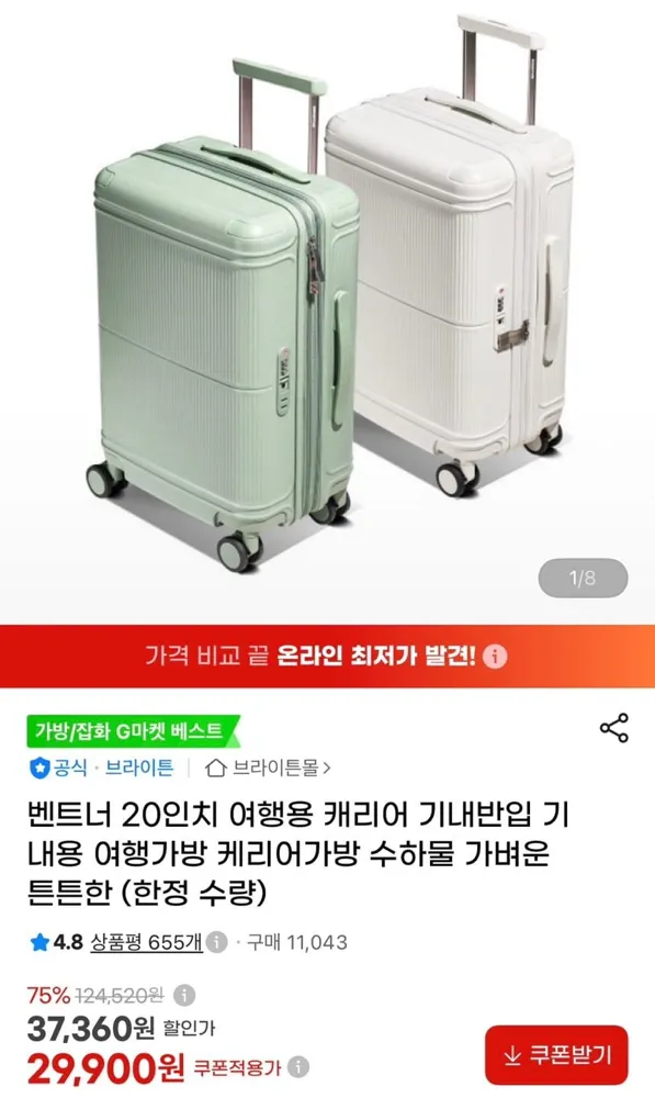 [지마켓] 브라이튼 벤트너 PC 폴리카보네이트 20인치 캐리어 (29,900원/무료)