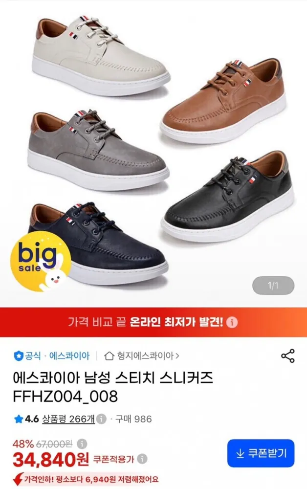 [G마켓] 에스콰이아 스티치 스니커즈 (34,840원/무배)