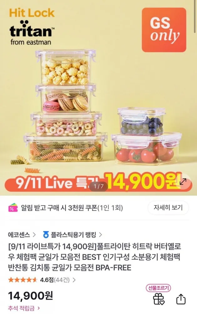 [GS SHOP] 풀트라이탄 히트락 버터옐로우 체험팩 (14,900원/무료)