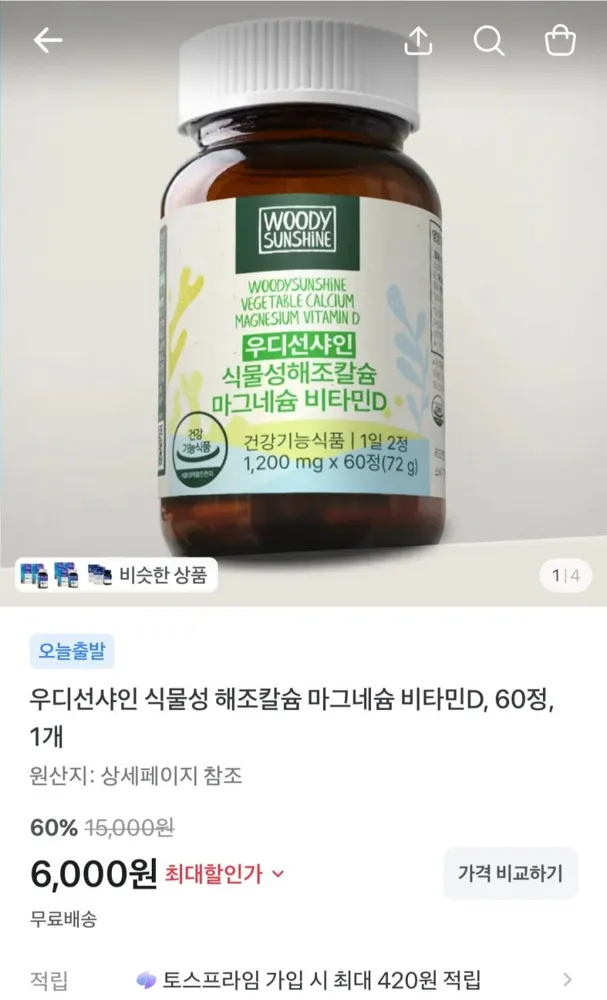 [토스] 우디선샤인 식물성 해조칼슘 마그네슘 비D 60정 (6,000원/무료)