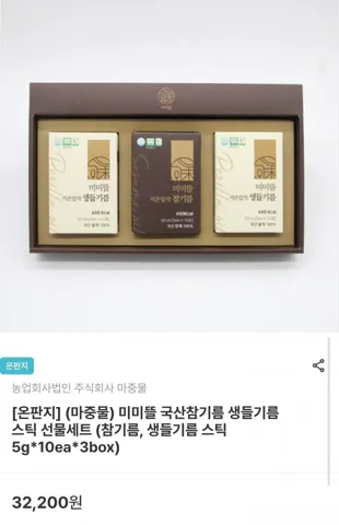 국산 참기름/생들기름 스틱 선물세트