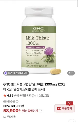 GNC 고함량 밀크씨슬 1300mg 120정