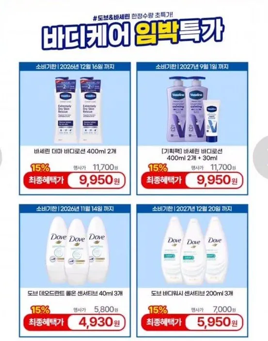 [11번가]바세린 더마 바디로션 400ml 2개 (9,950원/무배)