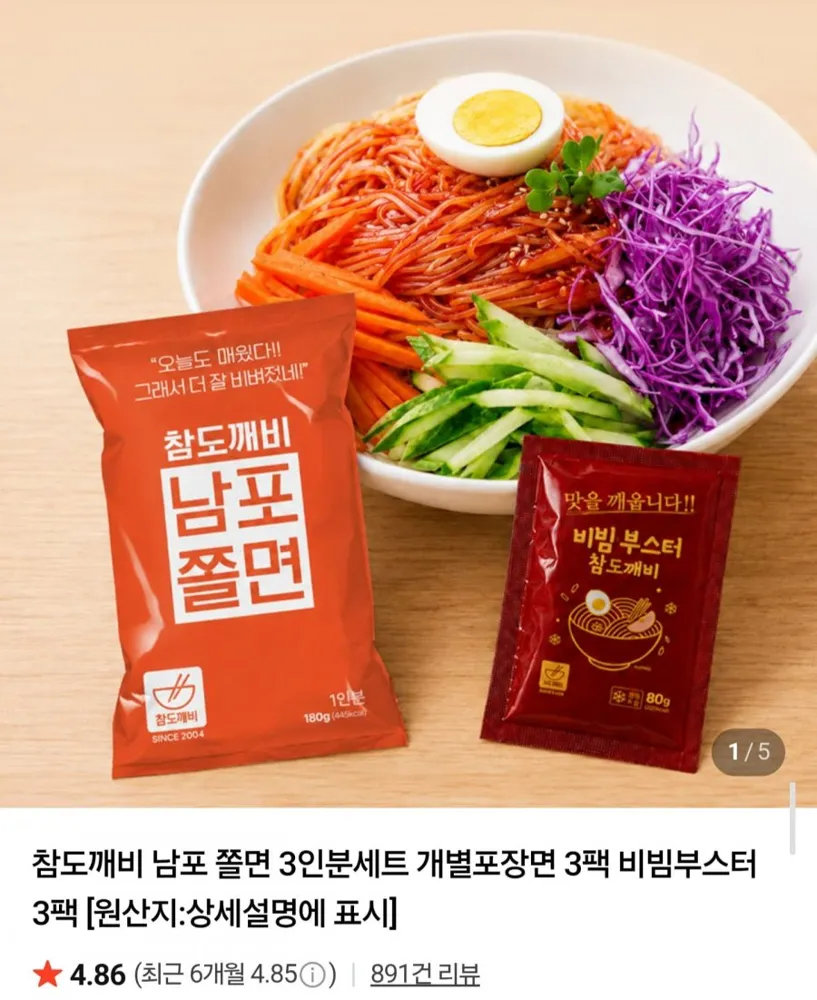 [네이버] 남포 쫄면 180g 6인분 + 비빔부스터 (6,900원/네멤무배)