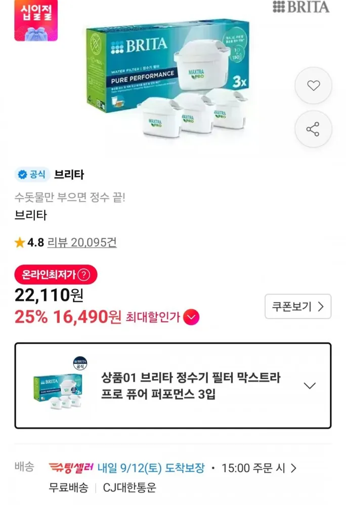 [11번가] 브리타 막스트라 프로 퓨어 퍼포먼스 필터 3개입 (티멤 16,490원/무료)