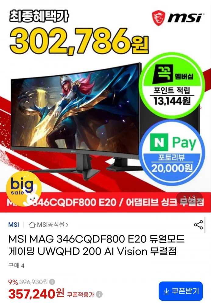[G마켓] MSI MAG 346CQDF800 E20 34인치 UWQHD 200Hz 게이밍 모니터 (332,240원/무료)