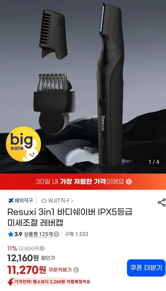 [지마켓] Resuxi T3 바디트리머 3in1 미세조절식 면도기 (11,270원/무료)