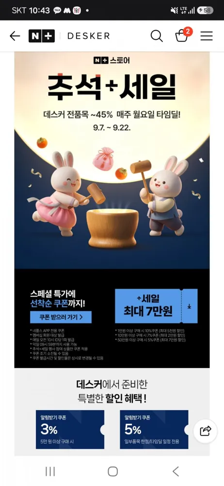 [네이버] 데스커 추석맞이 할인 모션데스크 스마트 (422,960원부터/무료)