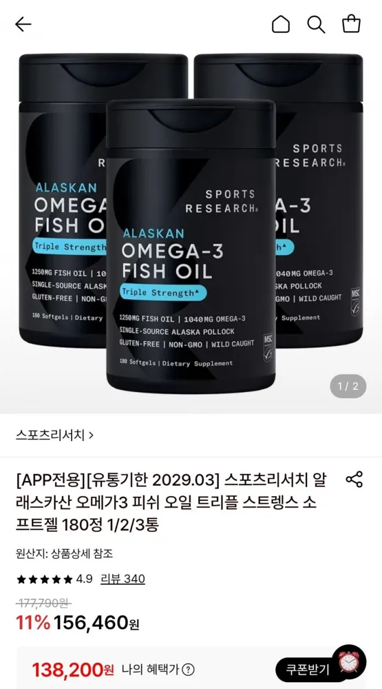 [롯데온] 스포츠리서치 알래스카산 오메가3 피쉬 오일 3통(138,200원/무료)