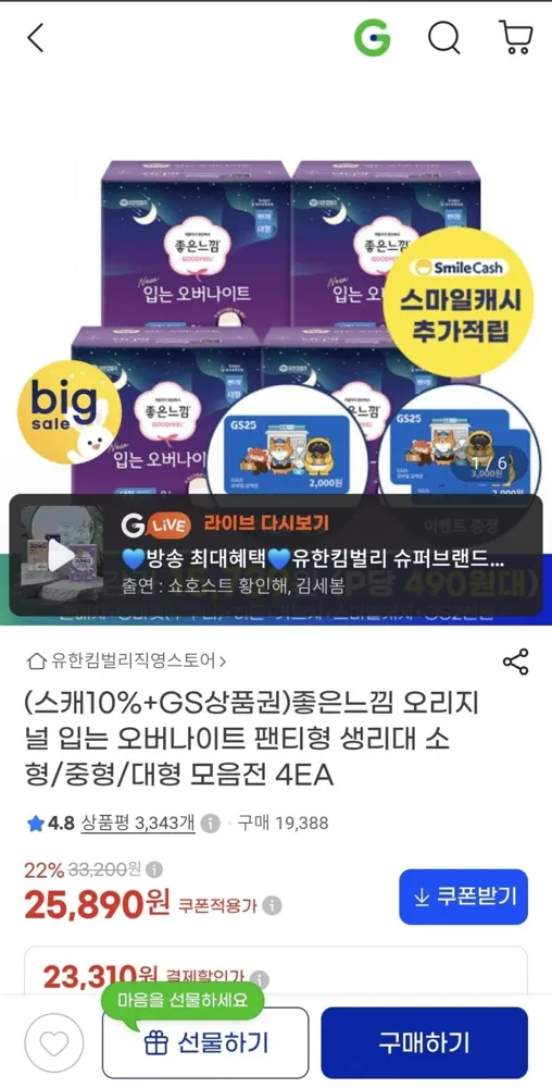 [지마켓] 좋은느낌 오리지널 입는 오버나이트 팬티형 (19,710원/무료)