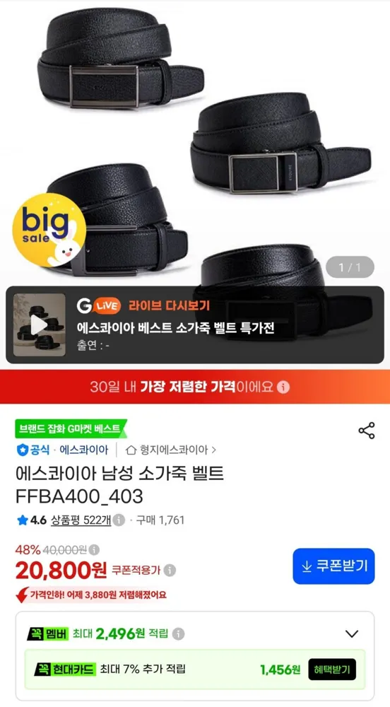 [지마켓] 에스콰이아 소가죽 벨트 FFBA400_403 (20,800원/무배)