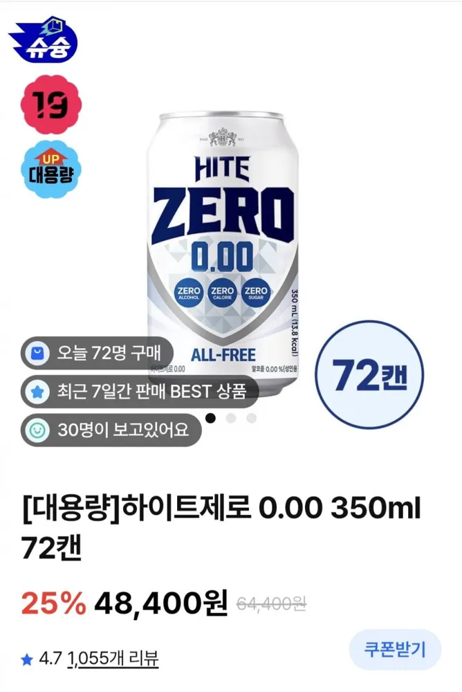 [공홈]하이트제로350ml 72캔(3박스)(47,400원/무료)