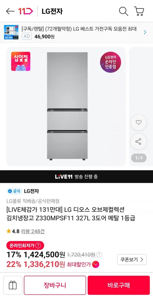 [11번가] LG 디오스 오브제컬렉션 김치냉장고 Z330MPSF11 327L 3도어 메탈 1등급 (1,336,210원/무료)