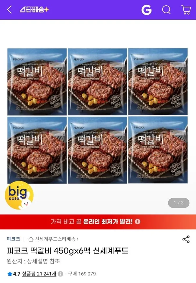 [지마켓] 피코크 떡갈비 450g x 6팩 (카드 24,710원/무료)