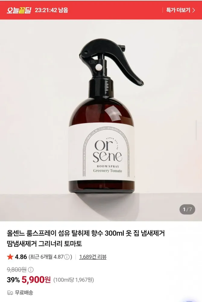 [네이버] 룸스프레이 섬유 탈취제 향수 300ml (5,900원/무료)