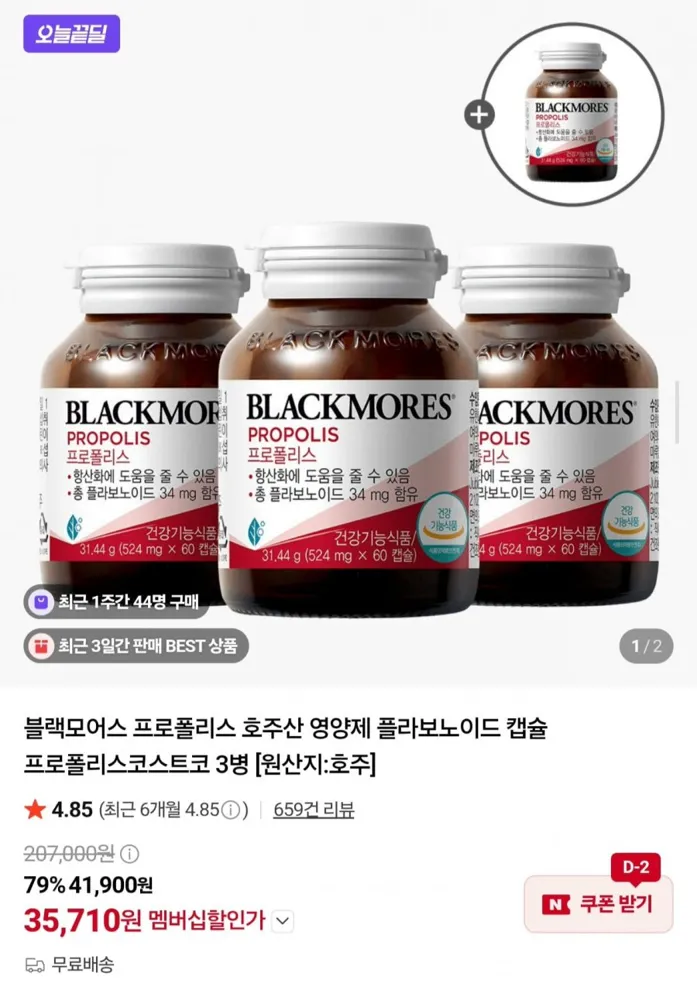[네이버] 블랙모어스 프로폴리스 미니캡슐 3+1병 (네멤 35,710원/무료)