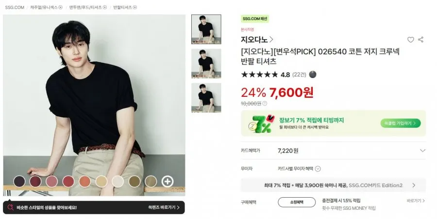 [SSG] 지오다노 코튼 저지 크루넥 반팔 티셔츠 (7,600원/무료)