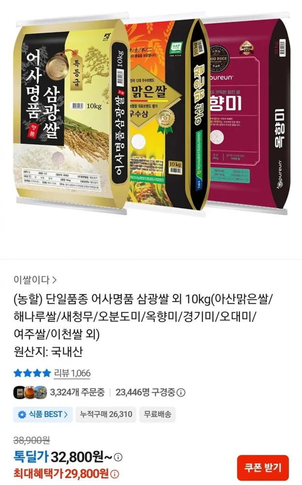 [카카오] 특등급 단일품종 어사명품 삼광쌀 10kg (29,800원/무료)