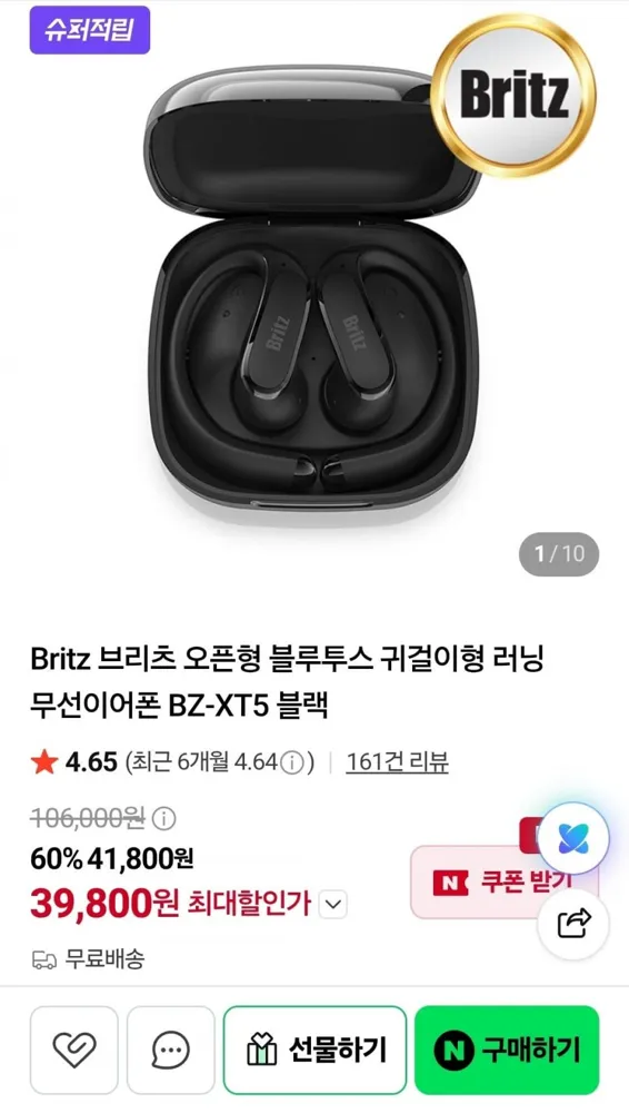 [네이버] 브리츠 BZ-XT5 오픈형 블루투스 무선이어폰 (39,800원/무료)