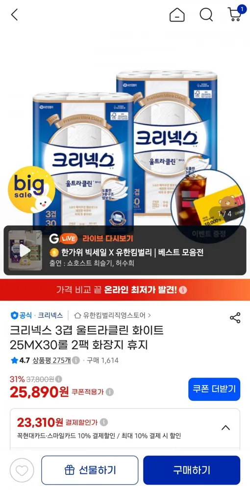 [지마켓] 크리넥스 3겹 울트라클린 화이트 25M X 30롤 2팩 (25,890원/무배)