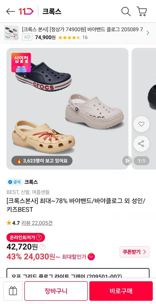 [11번가] 크록스 오프그리드/바야밴드 (27,770원~/무료)