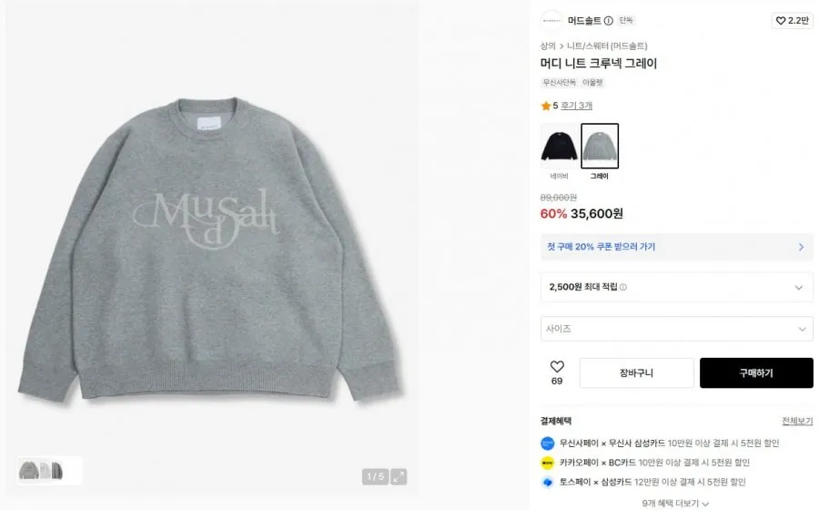 [무신] 머디 니트 크루넥 그레이 (35,600원/무료)