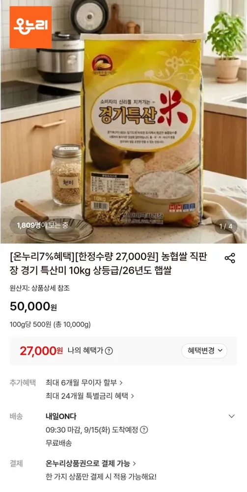 [롯데온] 26년 햅쌀 구로시장 경기특산미 (27,000원/무료)