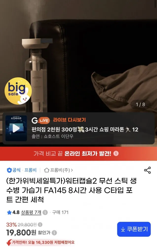 [지마켓] 프롬비 생수병 가습기 (19,800원/무료)