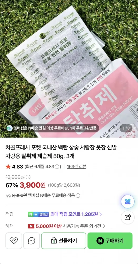 [네이버] 국내산 차량용 탈취제 50g 3개 (3,900원/네멤무배)