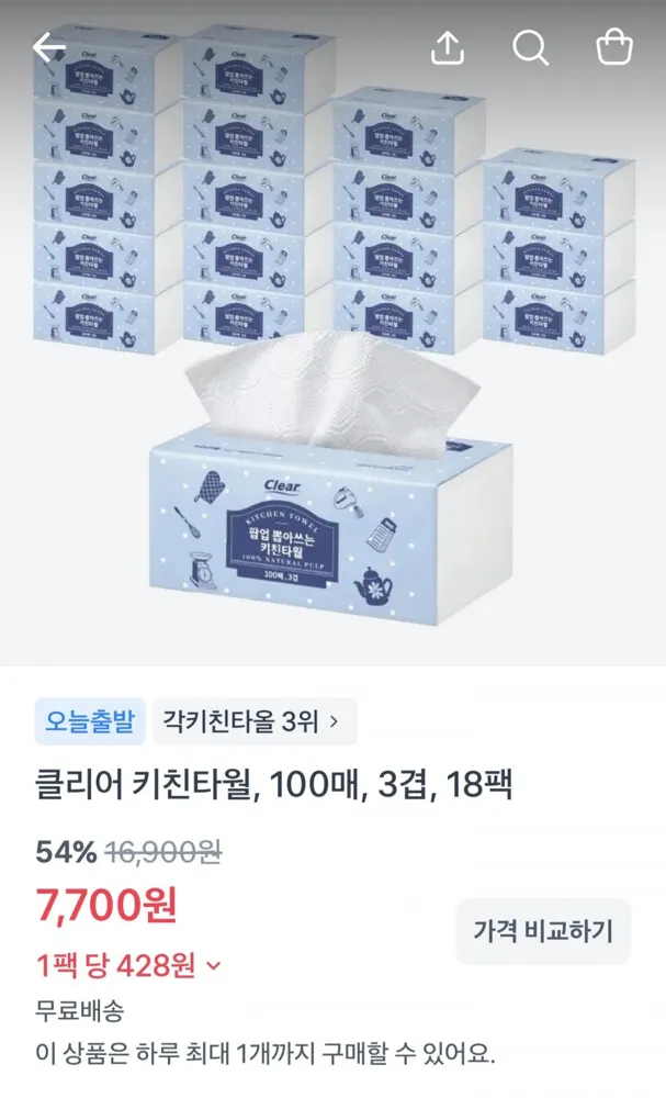 [토스] 클리어 키친타월 100매 18팩 (7,700원/무료)