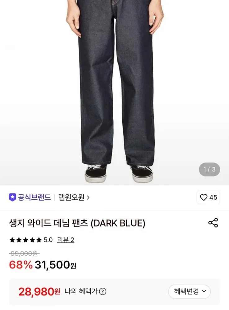 [롯데온] 랩원오원 생지 와이드 데님 팬츠 (DARK BLUE) (28,980원/무료)