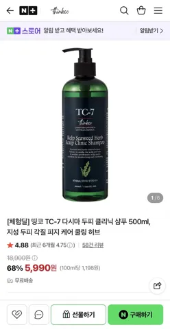 다시마 두피 클리닉 샴푸 500ml