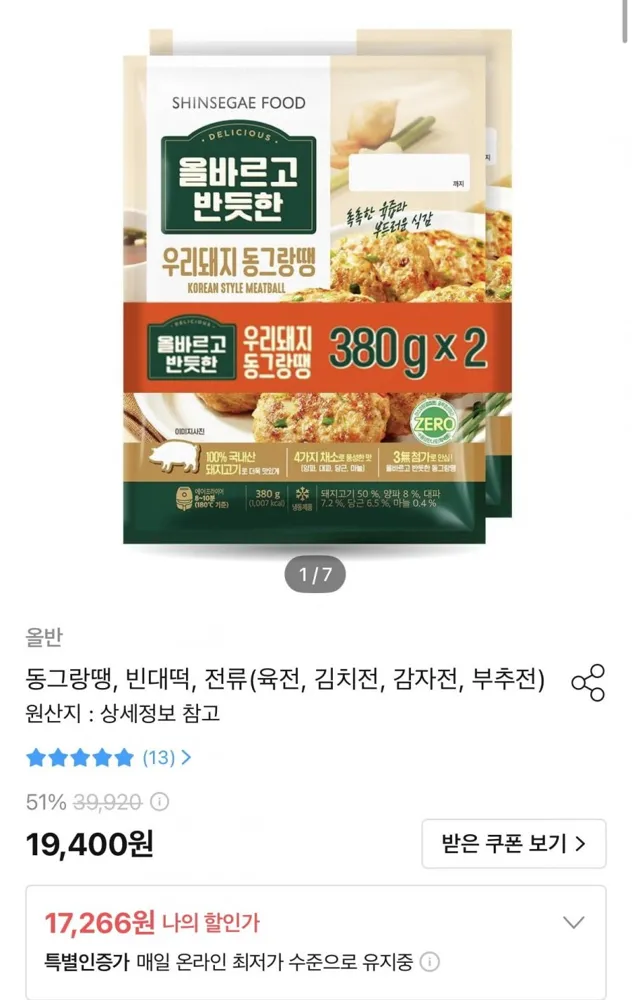 [오늘의집] 올반 우리돼지 동그랑땡 380g 4팩 (17,266원/무배)