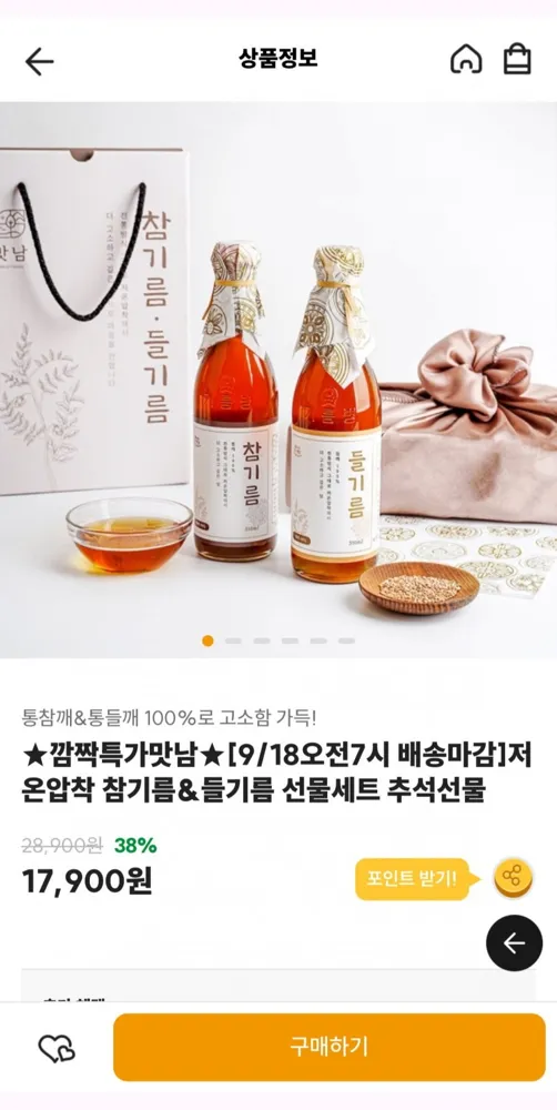 [자사몰] 저온압착 참기름 선물세트 350ml 2병 (14,900원/무료)