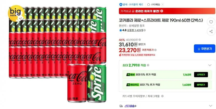 [G마켓] 코카콜라 제로+스프라이트 제로 190ml 총 60캔 (2박스) (23,270원/무료)