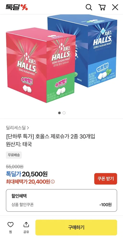 [카카오] 호올스 제로슈가 2종 30개입 (20,400원 / 무료)
