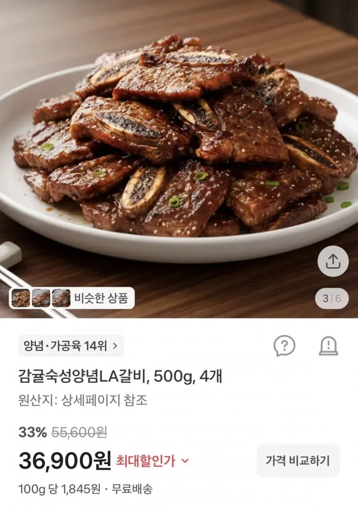 [토스] 양념LA갈비 500g 4팩 (36,900원/무배)