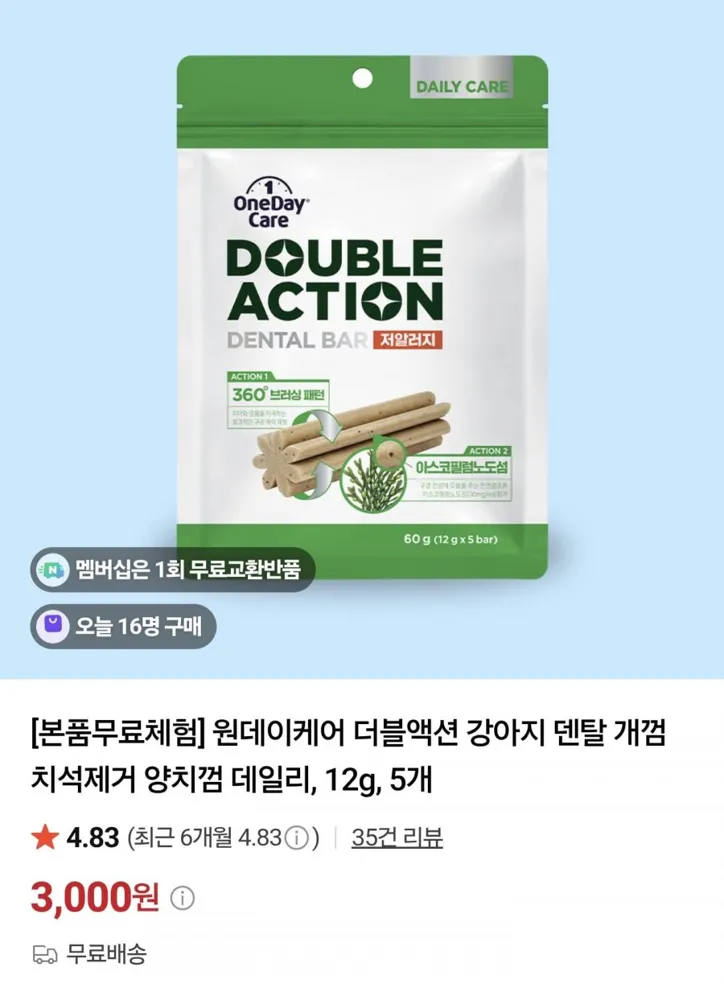 [네이버] 원데이케어 더블액션 강아지 덴탈 개껌 치석제거 양치껌 데일리, 12g, 5개 (3,000원/무료)