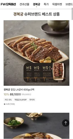 경복궁 칼집 LA갈비 600gx3팩