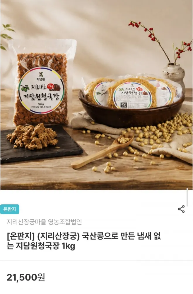 [남도장터] 국산콩 지담원 청국장 1kg (12,900원/무료)