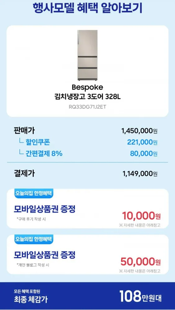 [오늘의집] 삼성 비스포크 김치냉장고 3도어 328L RQ33DG71J2ET (1,149,004원/무료)